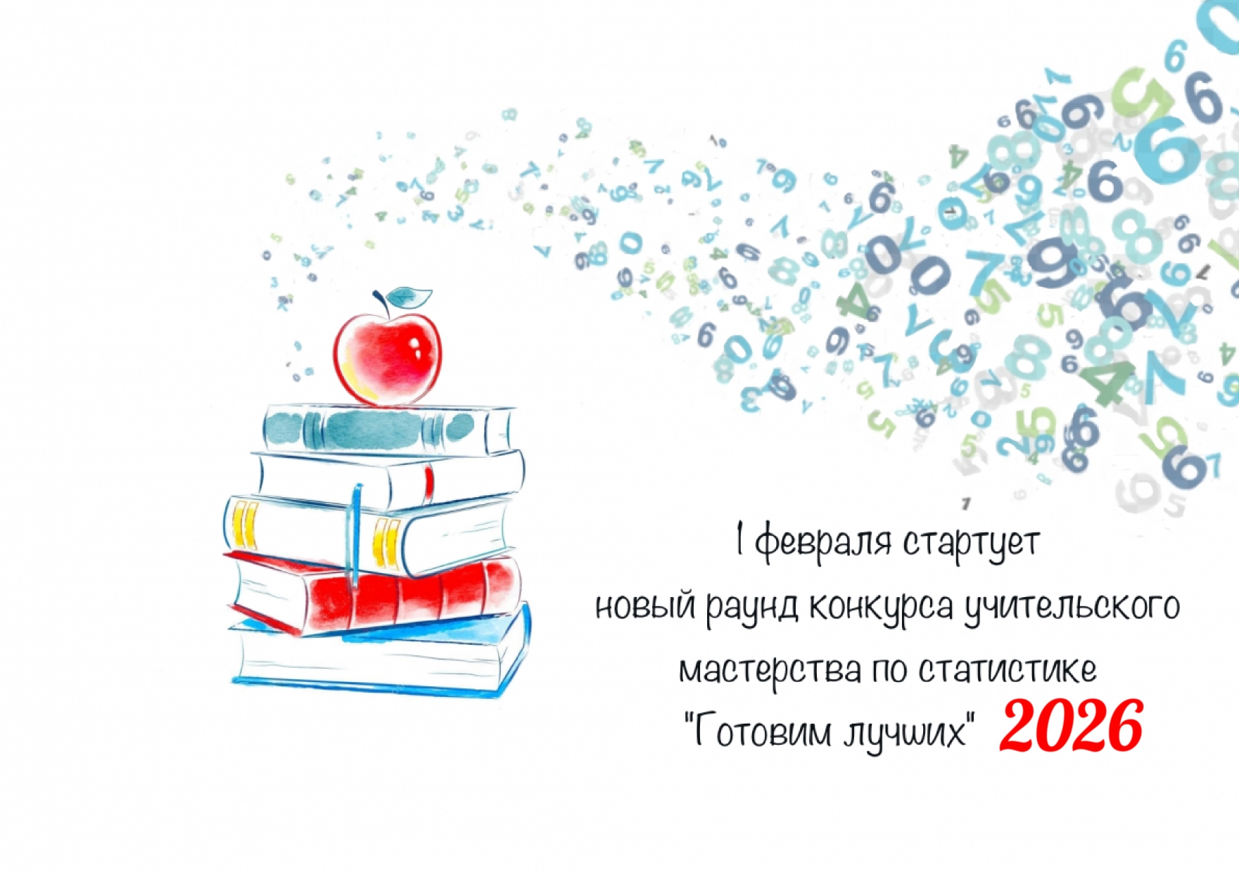 Сайт Всероссийского учительского конкурса на лучшую практику преподавания статистики 